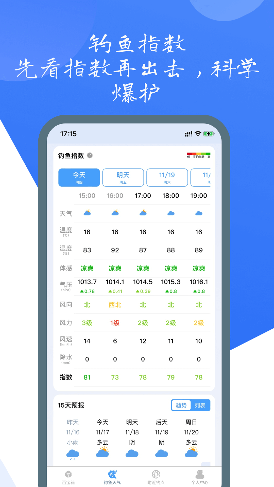 钓鱼佬app展示图3