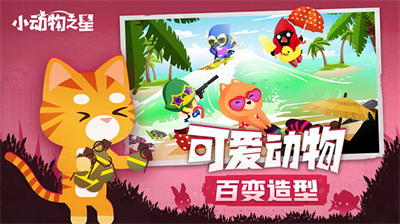 小动物之星内置修改器版展示图2