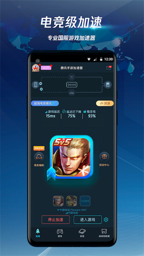 腾讯手游加速器免费ios版展示图3