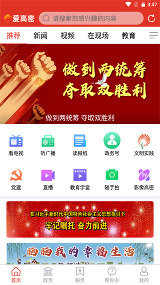 爱高密app最新移动版展示图1