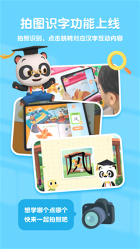 熊猫博士识字app共享版展示图4