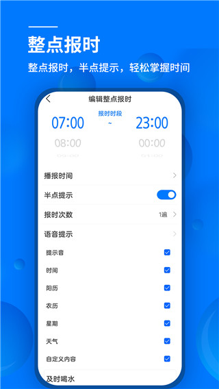 语音闹钟app展示图4