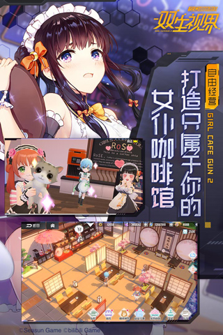 双生视界免费内购版展示图1