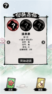 我要渡劫啦不一样修仙2展示图1