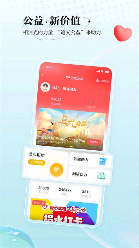 川观新闻app展示图2
