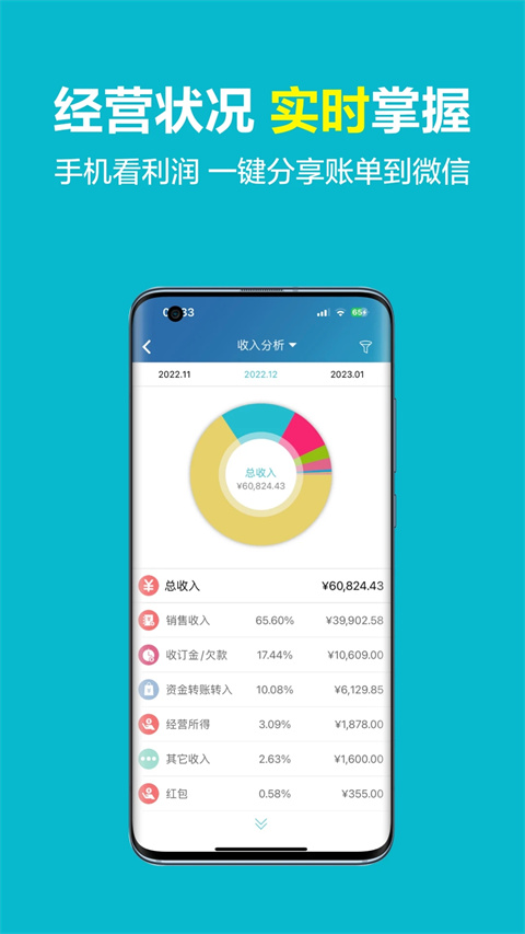 智慧记app免费新版展示图3