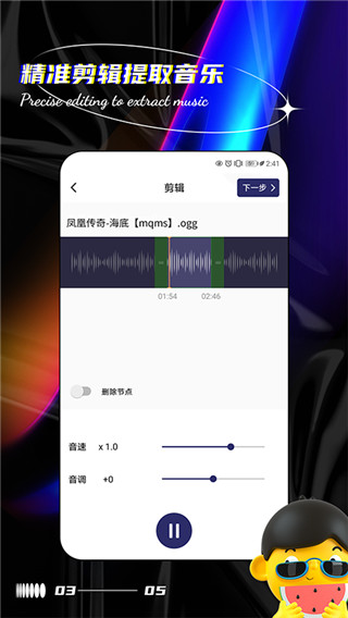 音频提取器最新版app展示图3