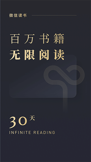 微信读书app最新版2024展示图1