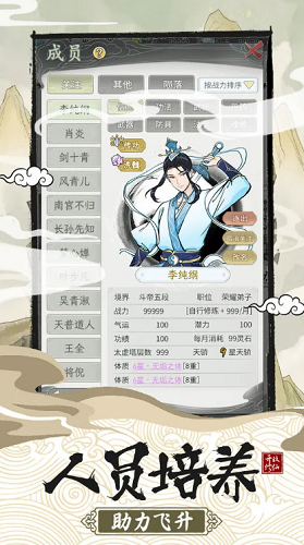 不一样的修仙宗门2解锁版内置作弊菜单版展示图5