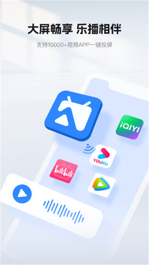乐播投屏app免费TV版展示图1