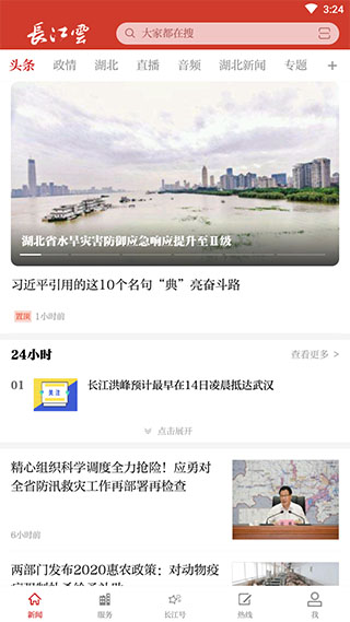 长江云app手机官方版展示图4