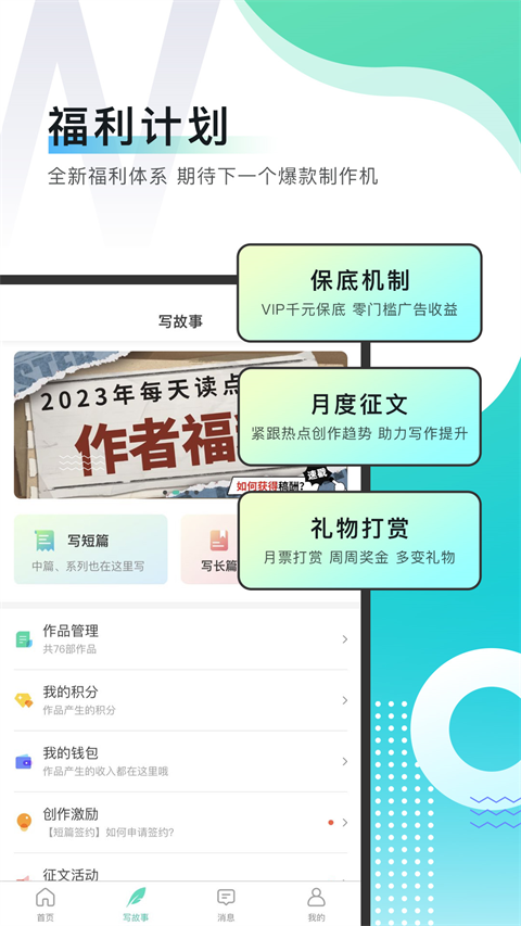 每天读点故事app最新版本展示图3