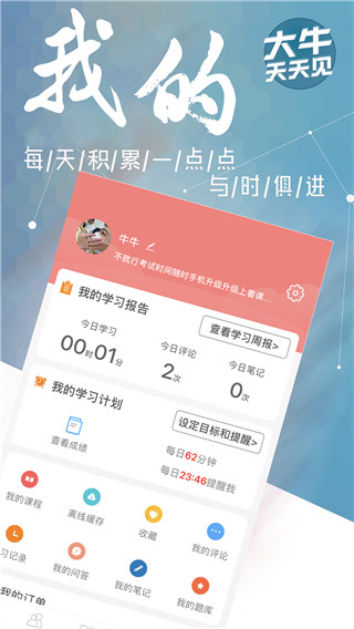 大牛网校app免费学习展示图4