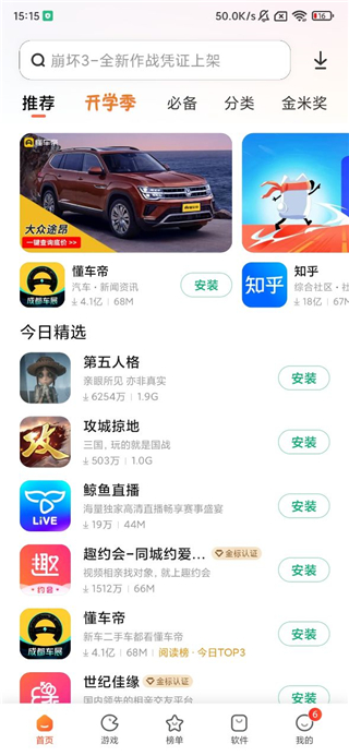 小米应用商店app展示图1