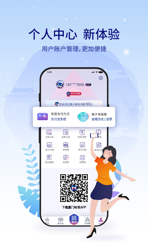 厦门地铁App展示图4