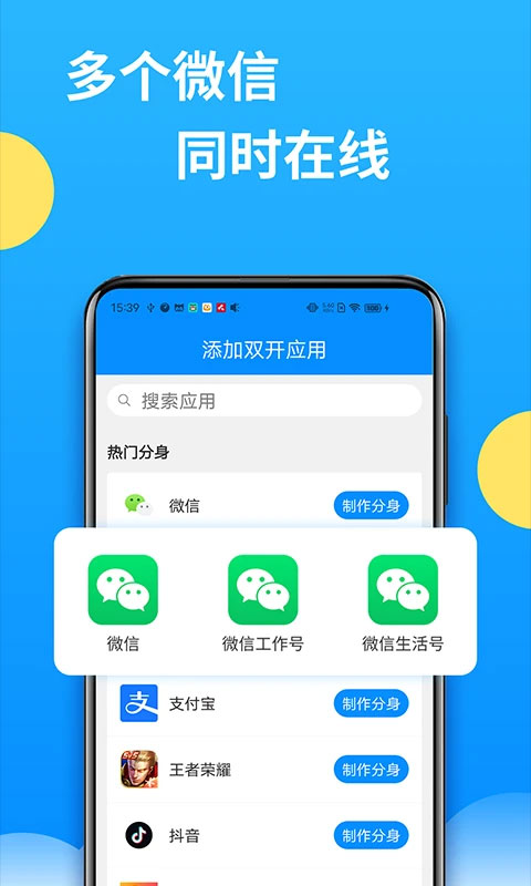 微分身多开app展示图3