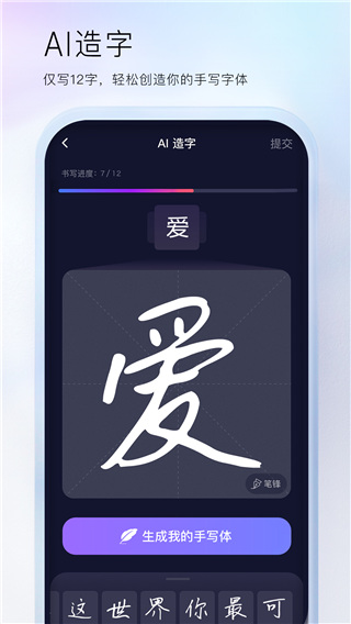 百度ai智能输入app免费助聊版展示图4