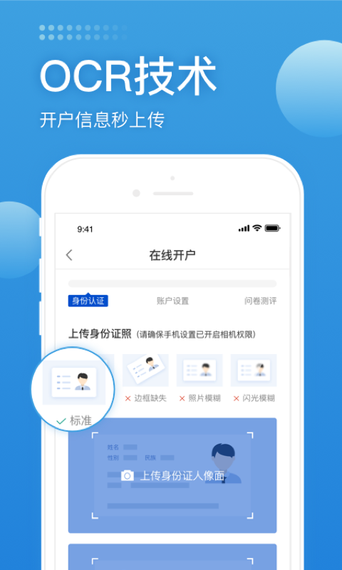 长城证券开户app展示图2