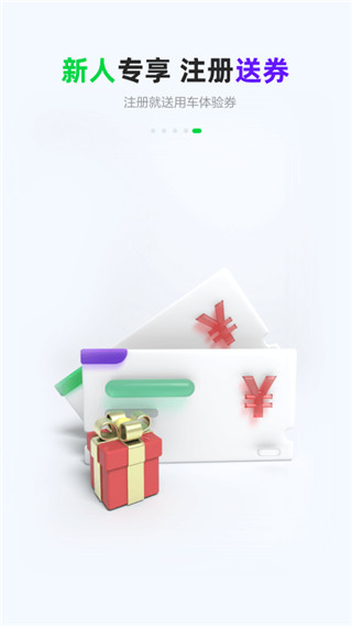 gofun出行app展示图4