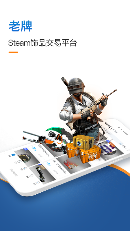 IGXE app展示图1