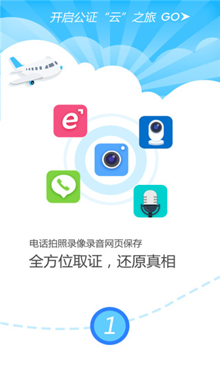 公证云app专业版展示图4