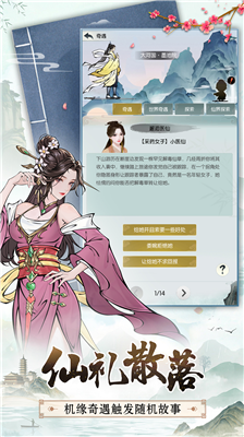 无极仙途无限内购版展示图3
