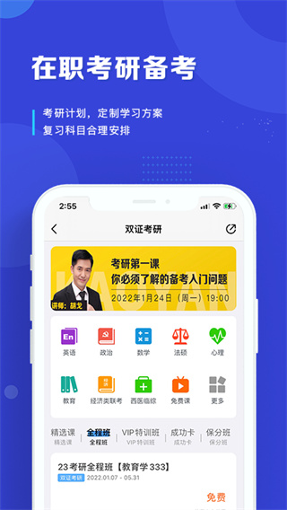 在职读研app安卓手机版展示图4