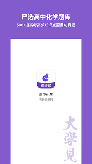 考神君高中化学app2024版展示图2