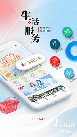 荔枝新闻app官方版本展示图4
