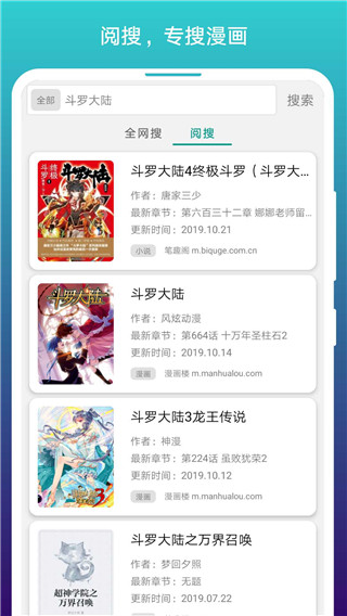 免费漫画阅站app2024版展示图1
