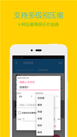 解压缩全能王app会员版展示图4