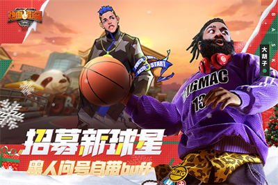 热血街篮内购解锁版展示图1
