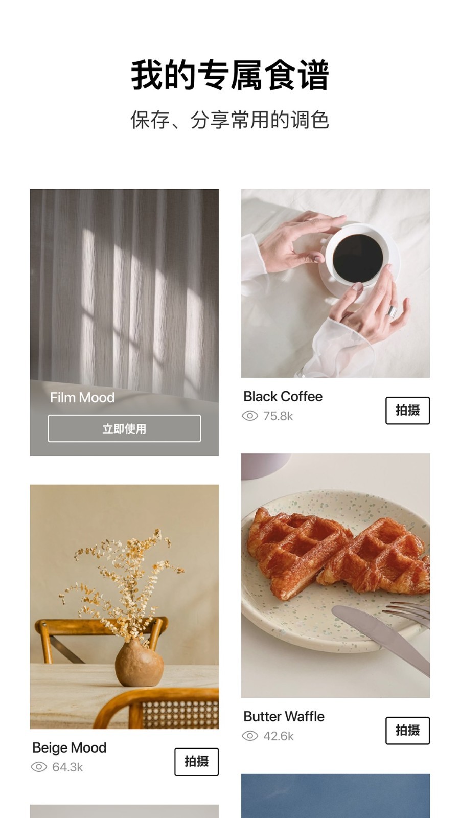 Foodie美食相机展示图4