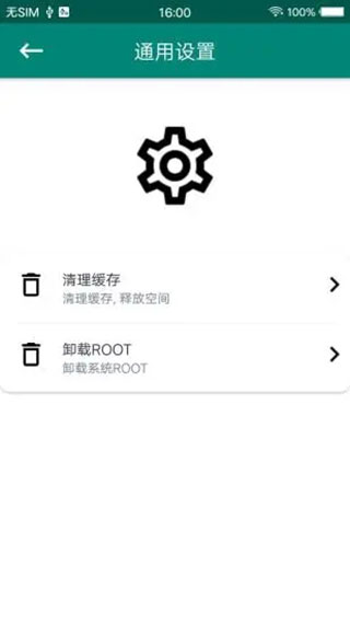 root大师app2024新版展示图5