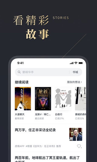 微信读书app谷歌正版展示图3