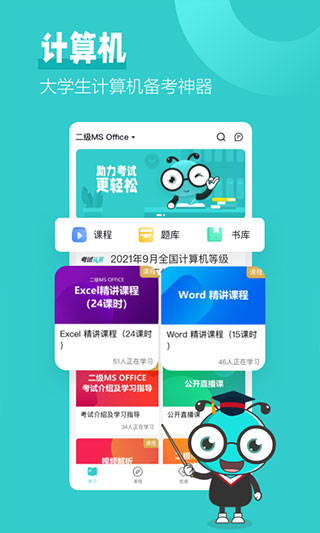 考试蚁app专业版展示图2