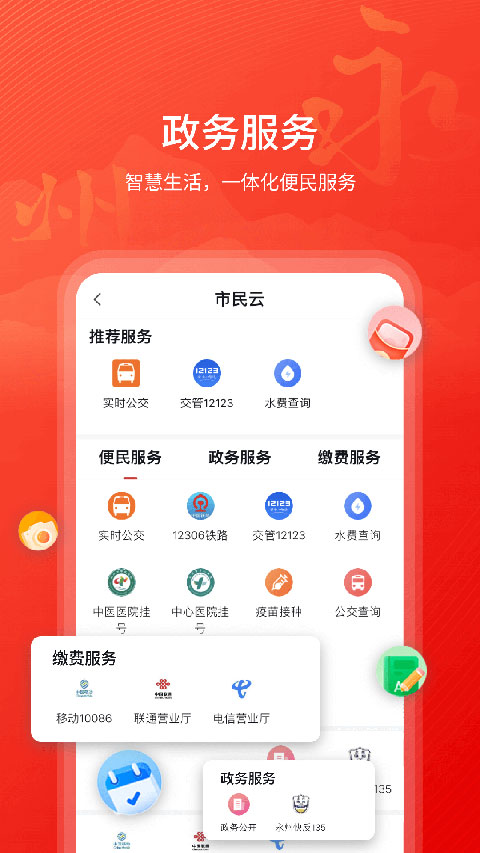 今日永州app安卓客户端展示图4