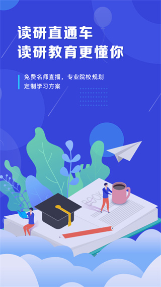 在职读研app安卓手机版展示图2