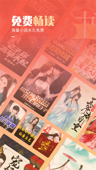 必看免费小说终身会员版展示图1