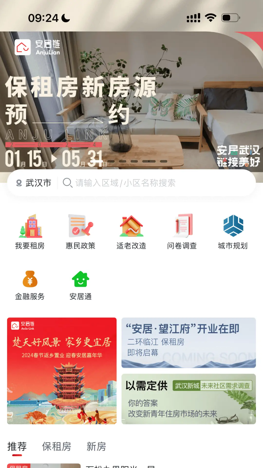 安居链app展示图4