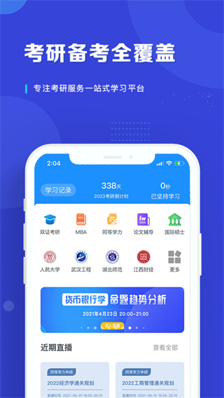 在职读研app安卓手机版展示图3