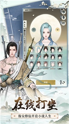 无极仙途无限内购版展示图2
