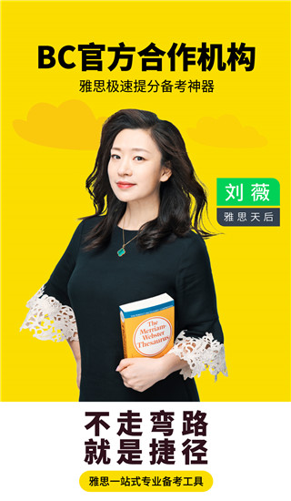 土豆雅思app免费单词展示图1