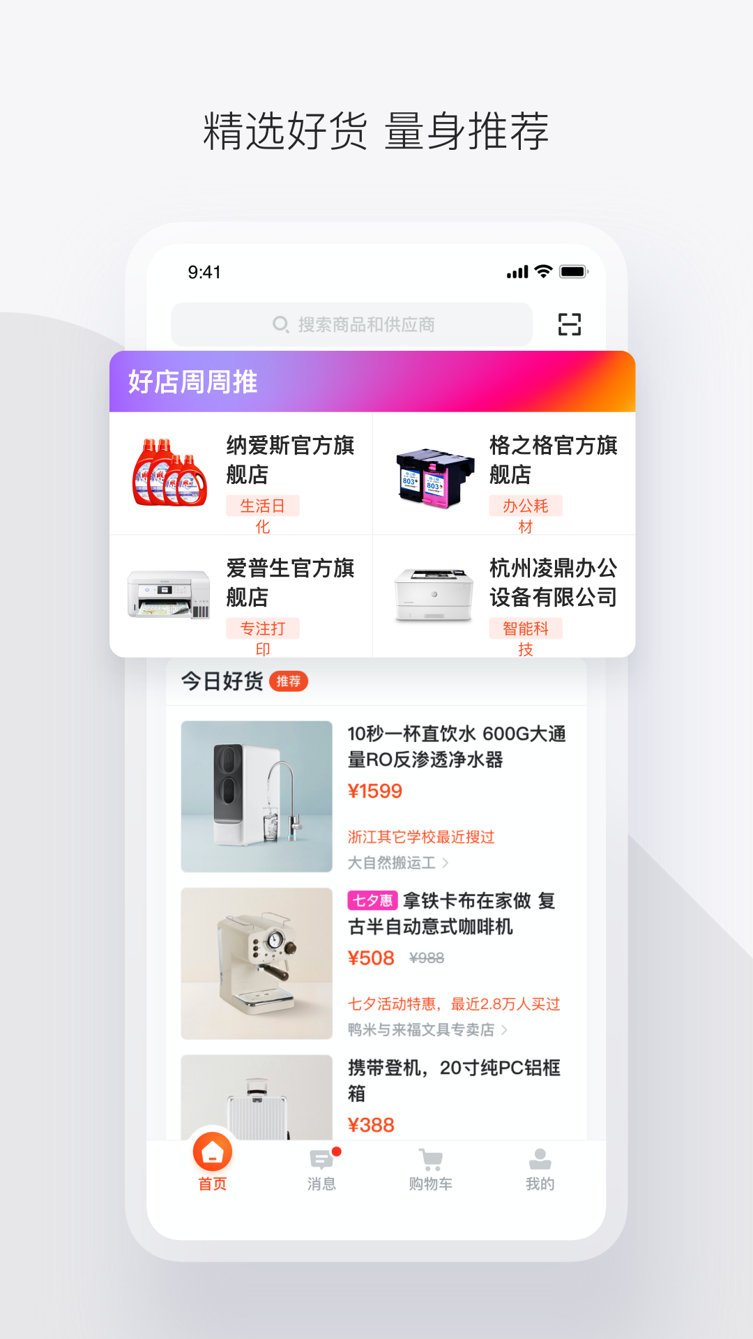 政采云app展示图2