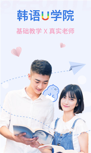 韩语u学院appvip手机版展示图3