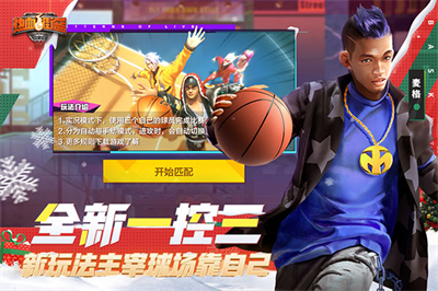 热血街篮内购解锁版展示图2