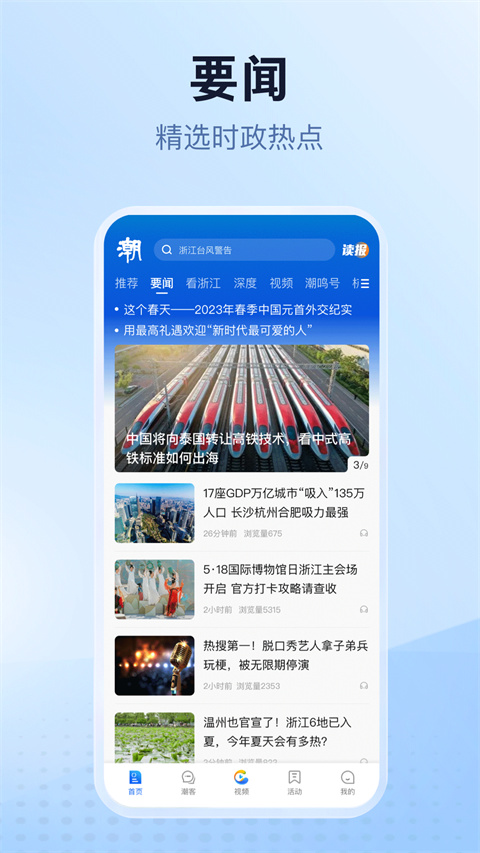 天目新闻app2024版展示图1