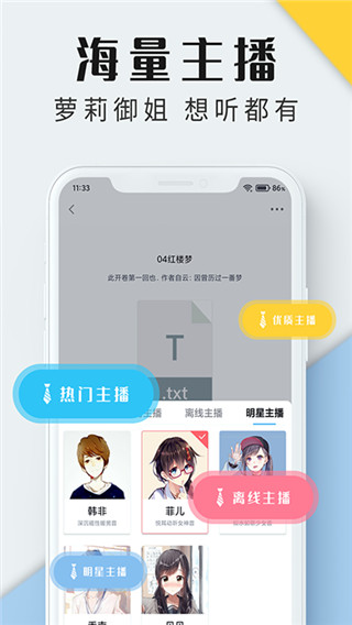 听书神器app免费版展示图3