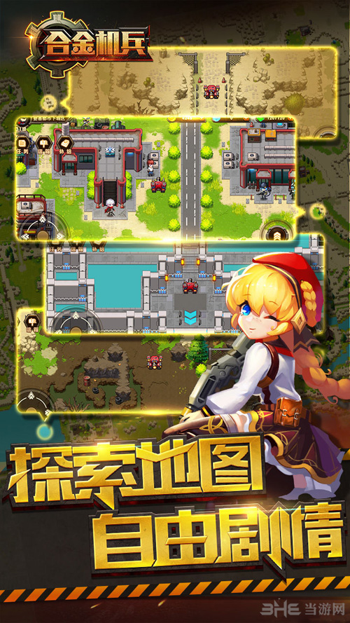 合金机兵展示图2