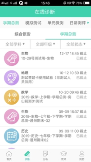 智慧学伴app2024版展示图2